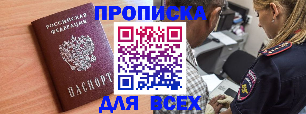 прописка в Печоре