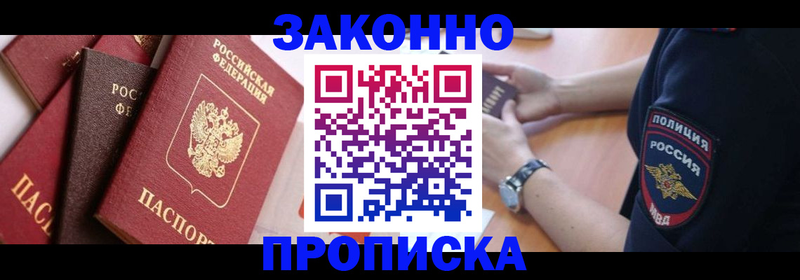 временная регистрация для всех в Печоре