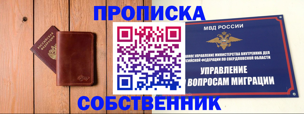 прописка в Печоре